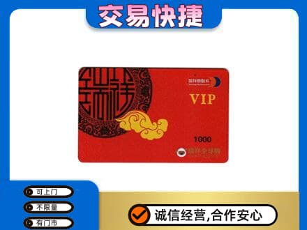 萍乡上门回收瑞祥商联卡