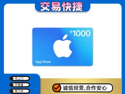 萍乡上门回收苹果充值卡