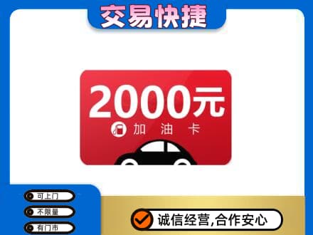萍乡上门回收加油卡