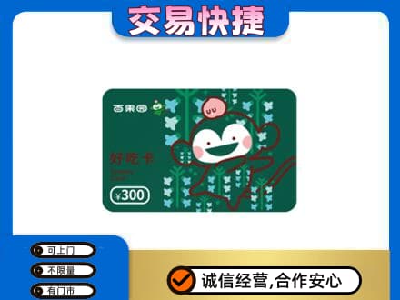 萍乡上门回收百果园卡