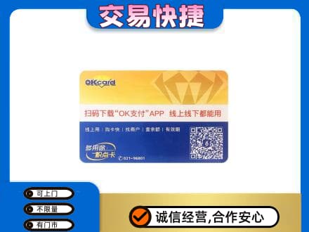 萍乡上门回收百联OK购物卡