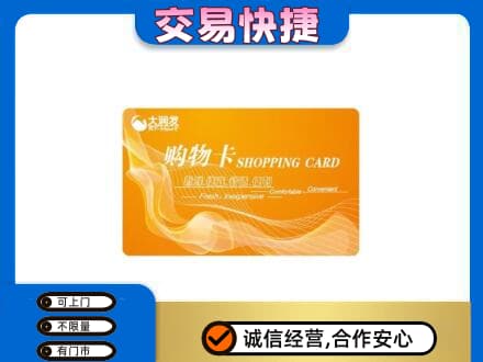 萍乡上门回收大润发超市卡